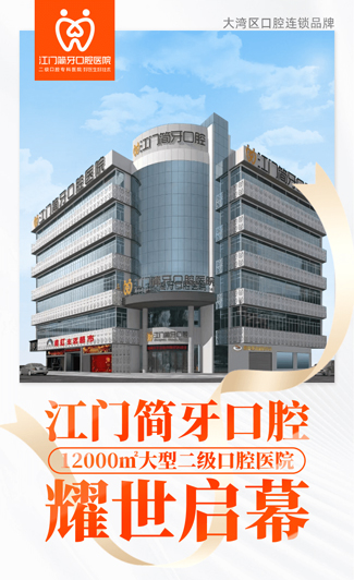 江门简牙区域下属四家机构均成为了医保定点单位